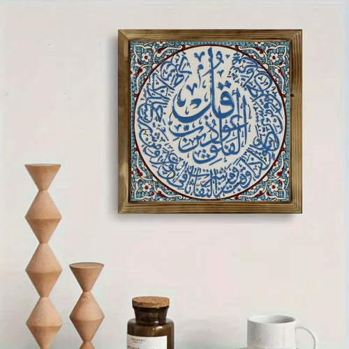Wooden Wall Art - Islamic Arabic Calligraphy